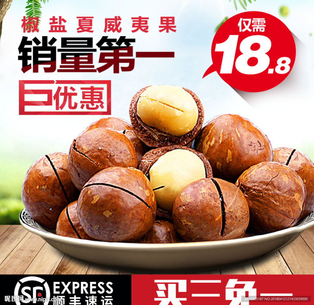 坚果零食大礼包主图直通车模版