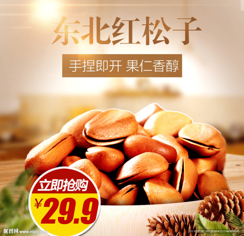 零食大礼包主图直通车模版