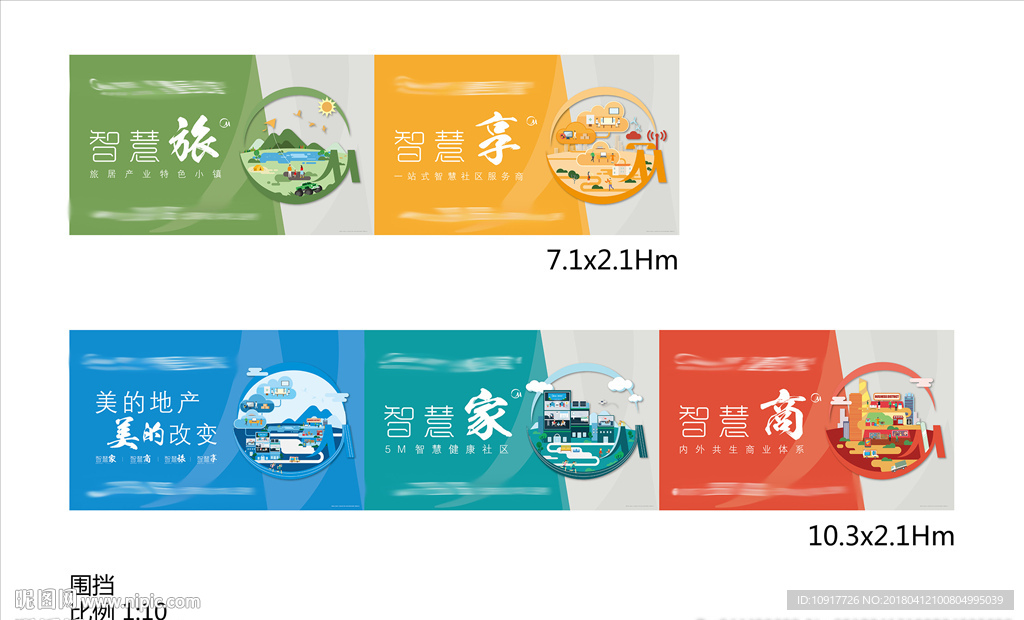 围挡