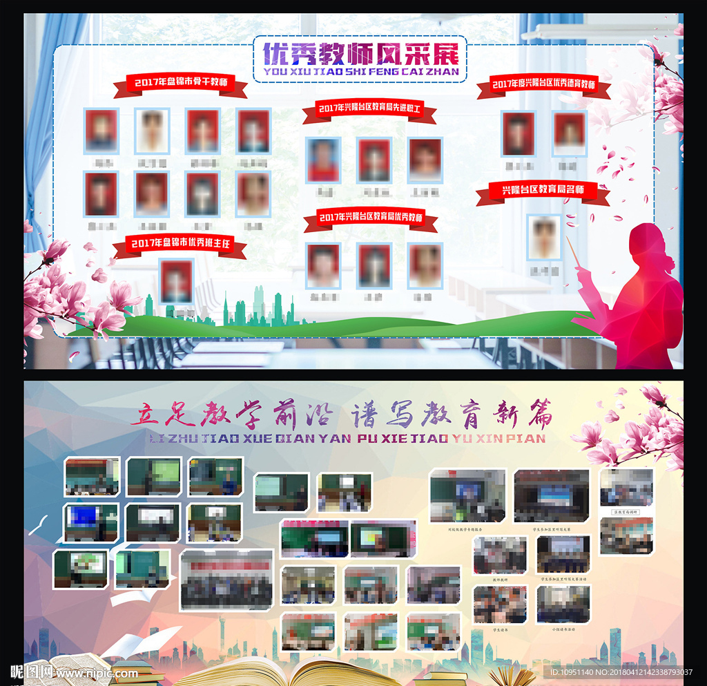 教师风采栏