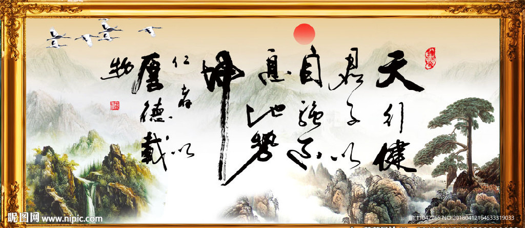 天行健 君子自强不息