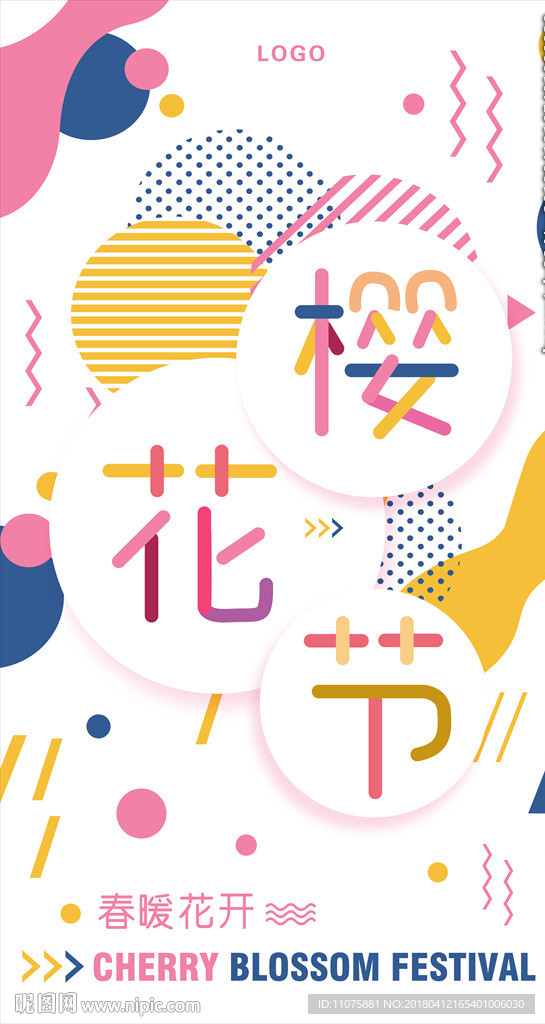 多彩叠加字体樱花节设计海报