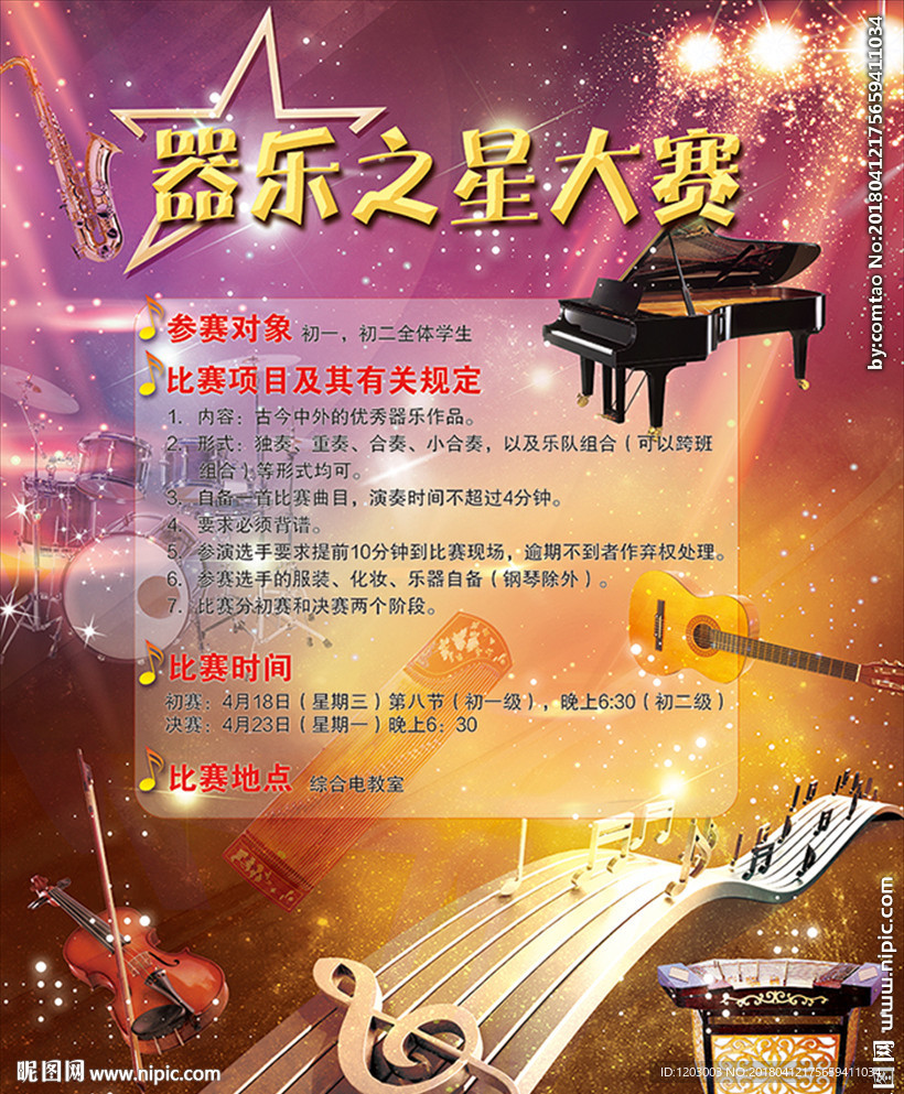 乐器之星