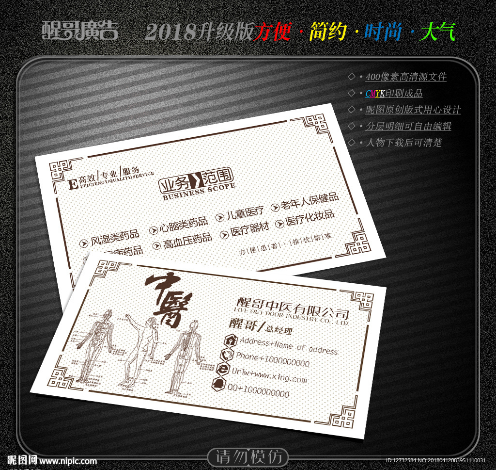 中医名片