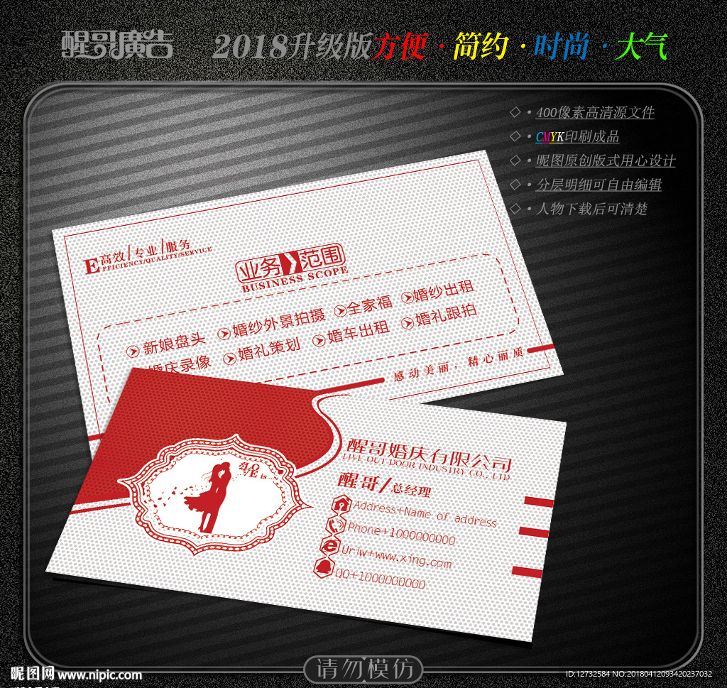 婚庆名片