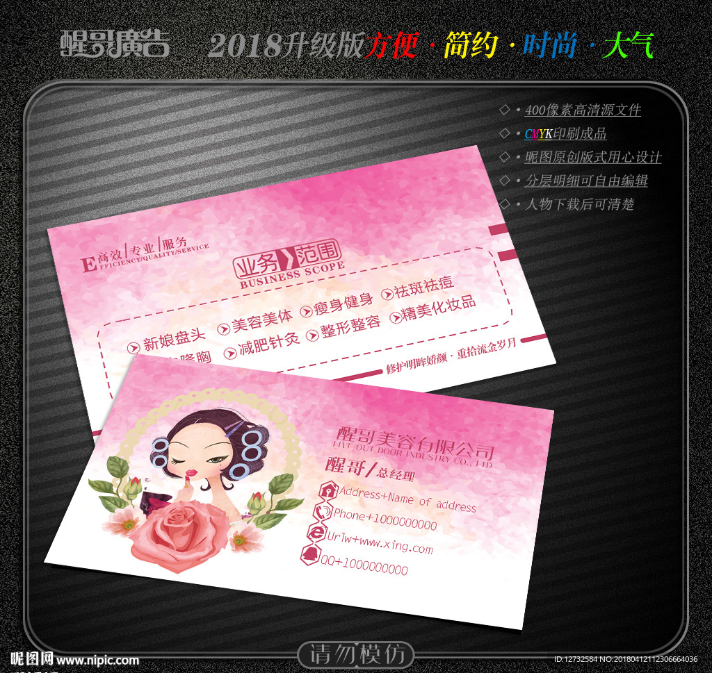 美容名片