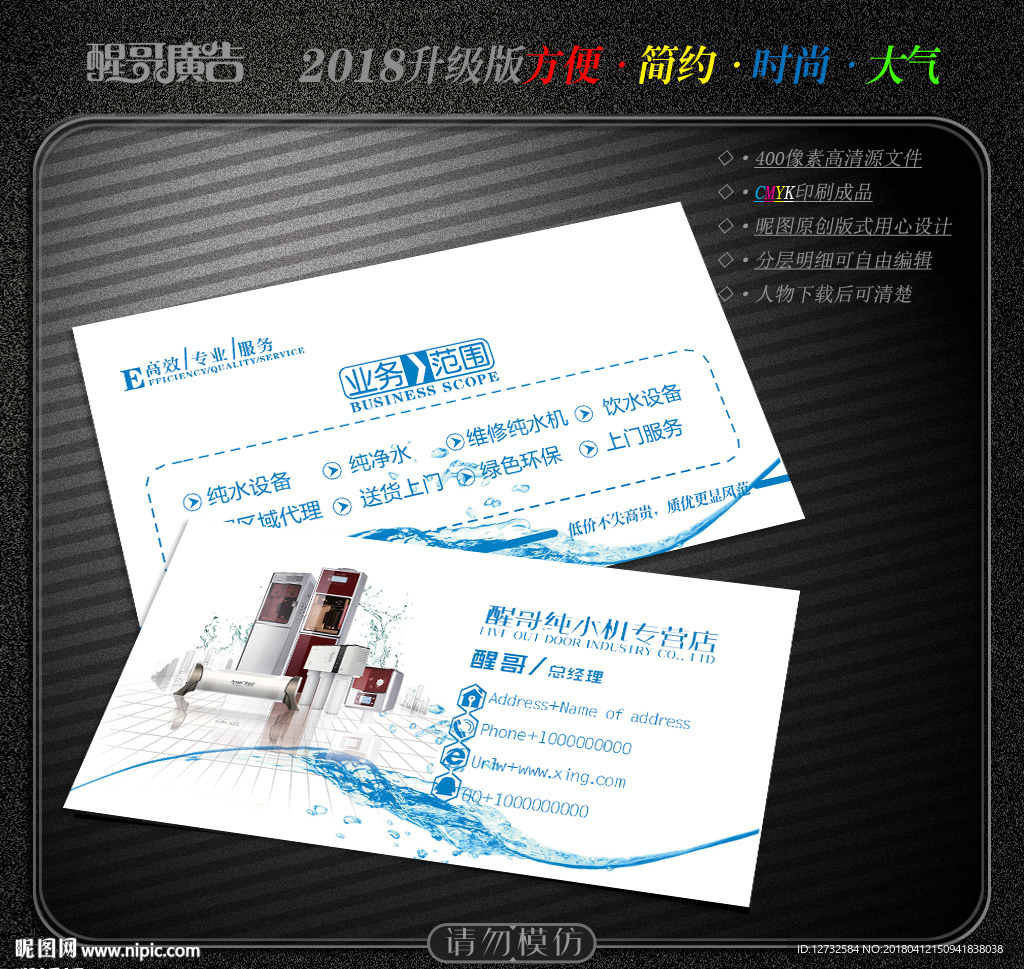 纯水机名片