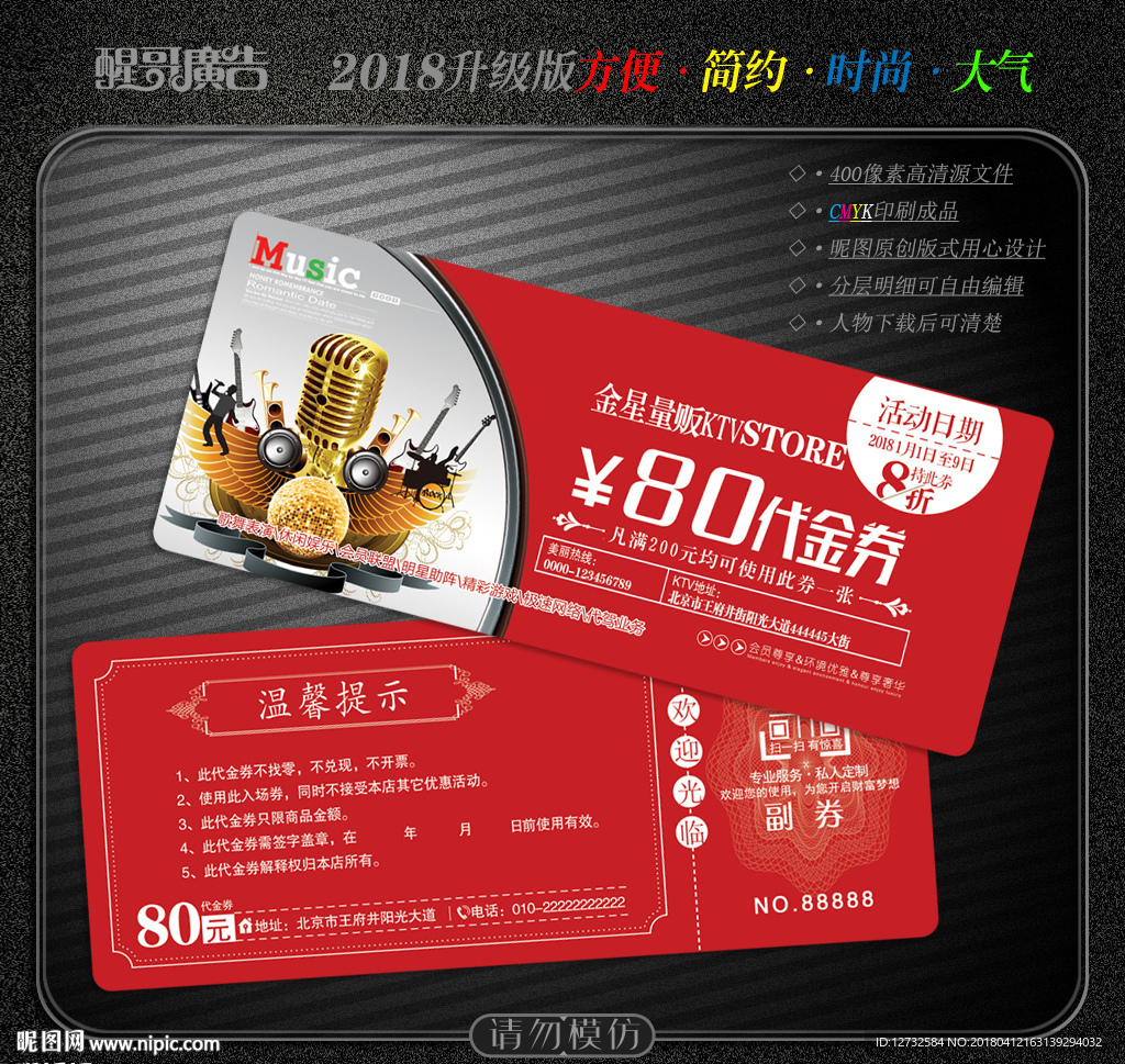 KTV代金券