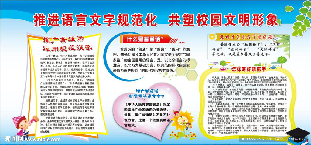 语言文字规范化