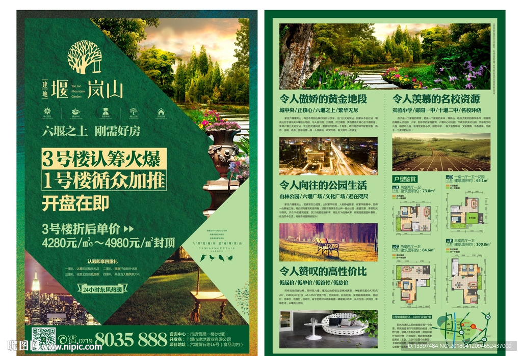 房地产海报单页