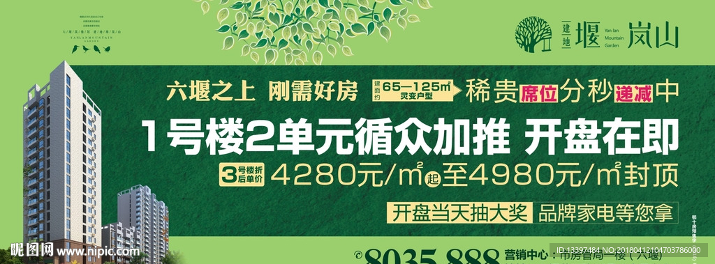 地产网站全屏广告