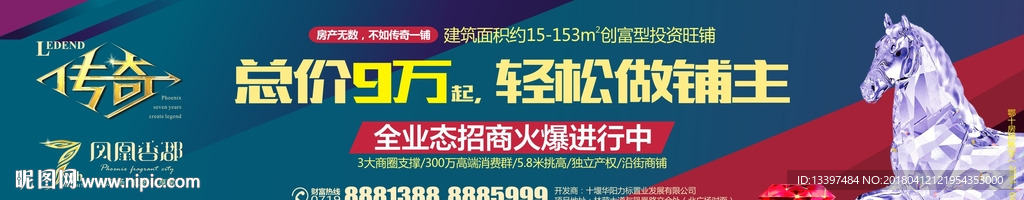 房地产户外广告