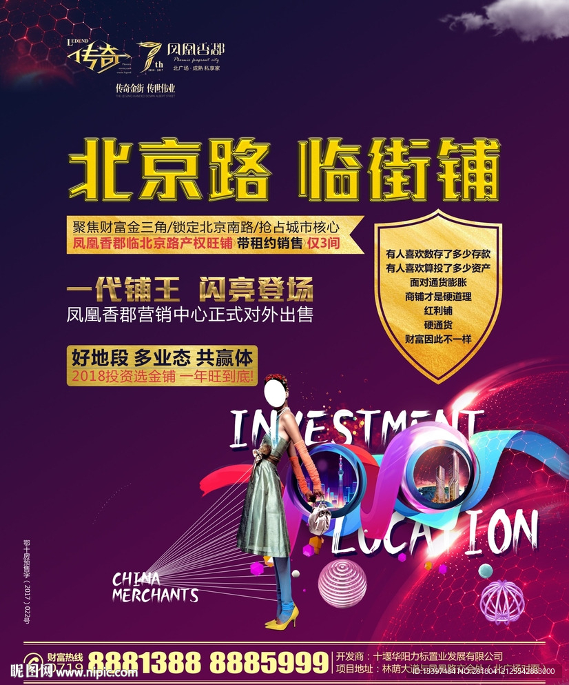 商业地产海报DM