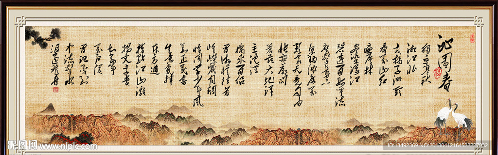 沁园春 字画