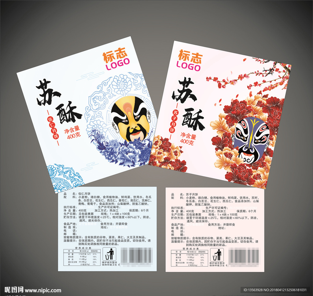 月饼蛋糕面包标签