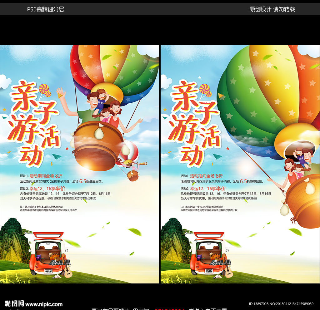 春游宣传海报