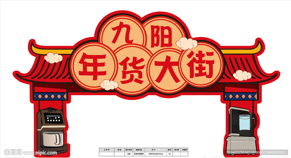 九阳标志  年货大街
