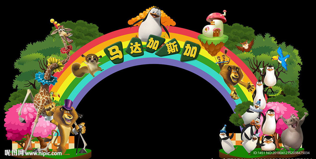 马达加斯加主题门头