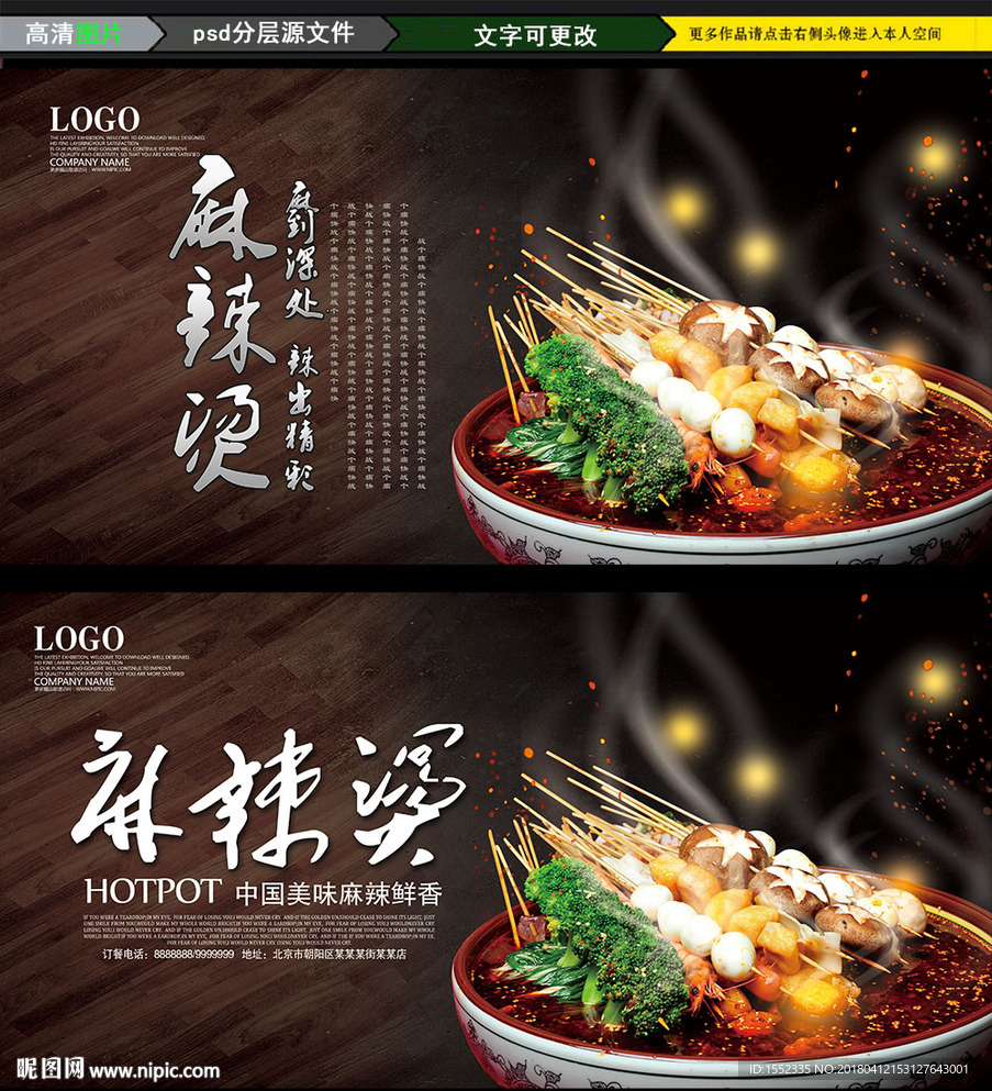 麻辣烫