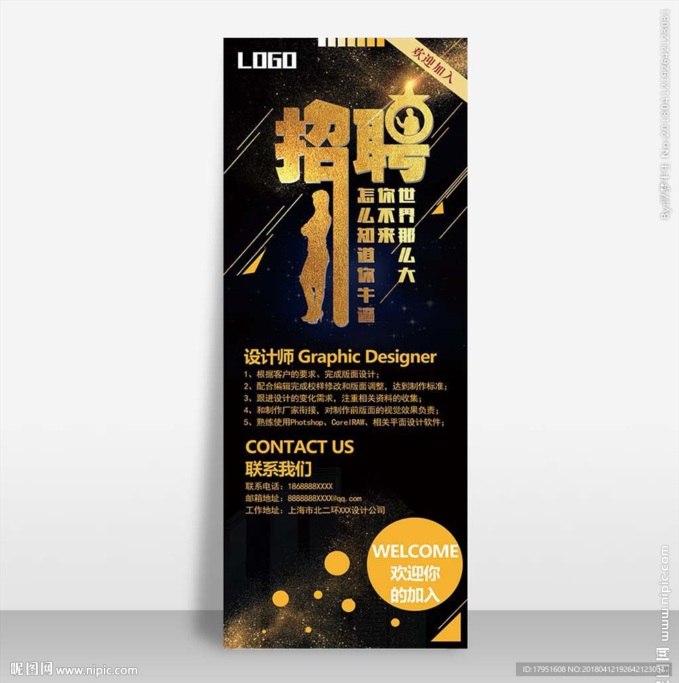 黑金招聘易拉宝