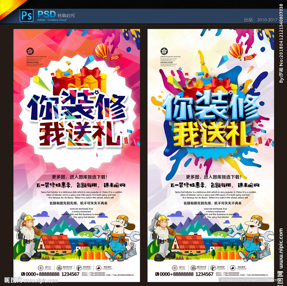 装修