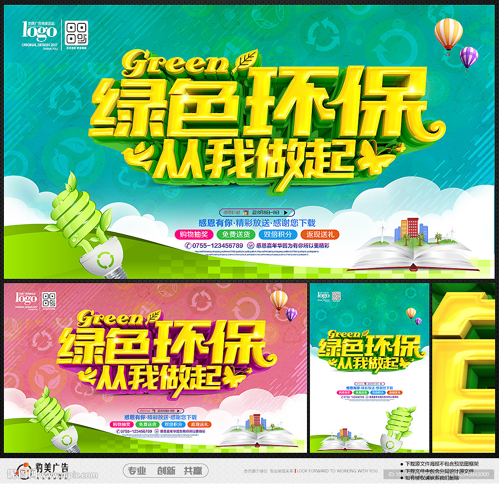 环保