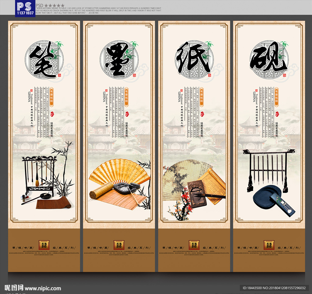 笔墨纸砚
