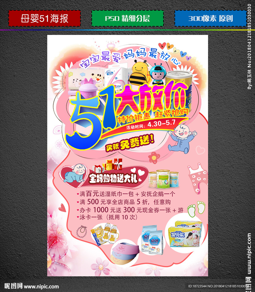 母婴广告
