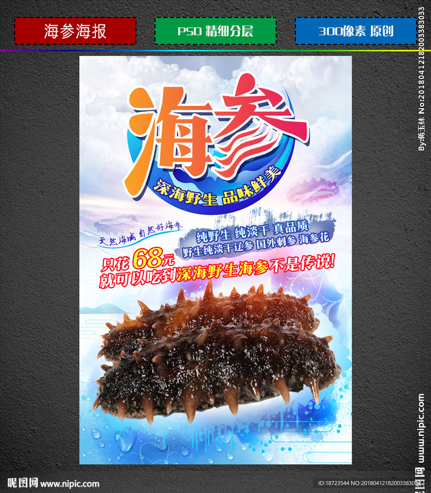 海参