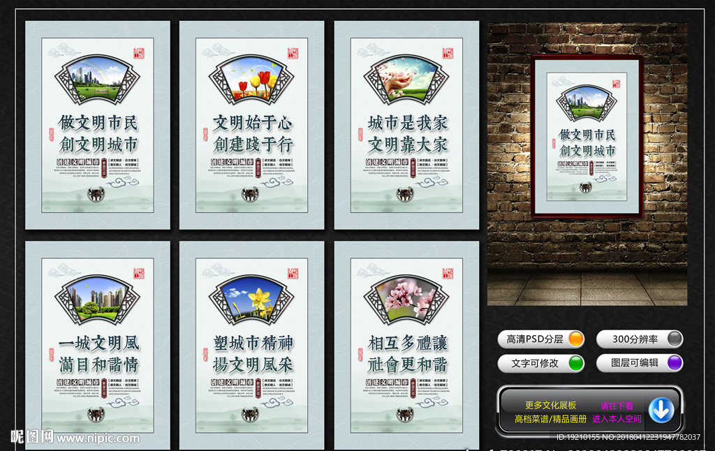 创建文明城市
