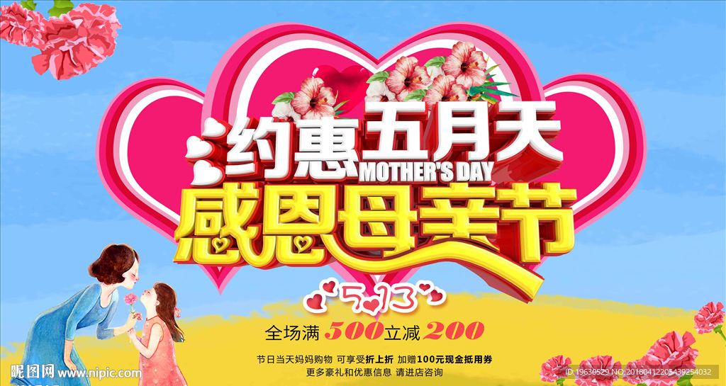 约惠五月天感恩母亲节