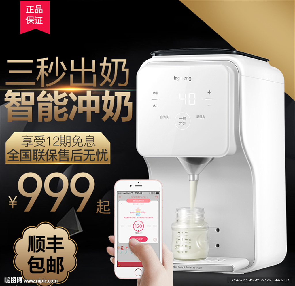 母婴冲奶机主图