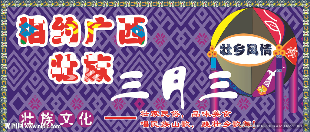 三月三