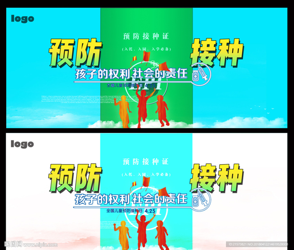 育苗接种