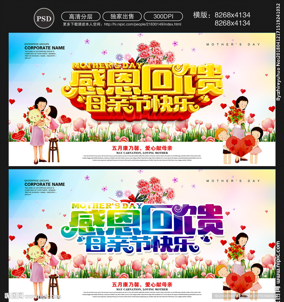母亲节