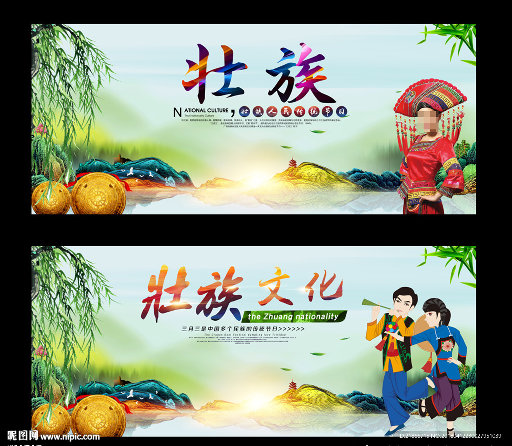 壮族