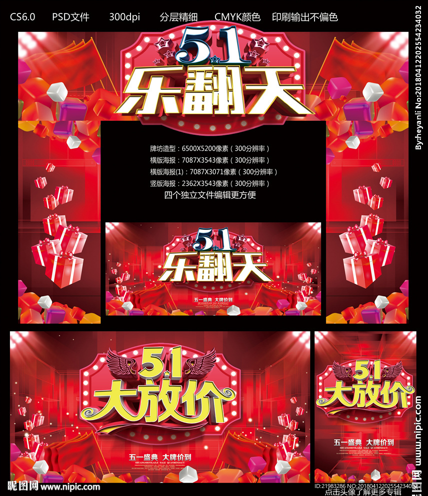 五一乐翻天