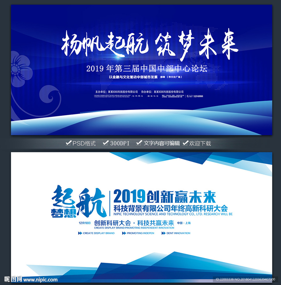 会议展板背景会议 背景蓝色背景