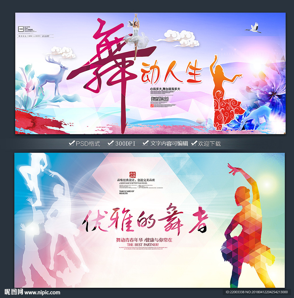 舞蹈广告