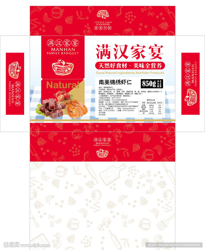 食品包装盒
