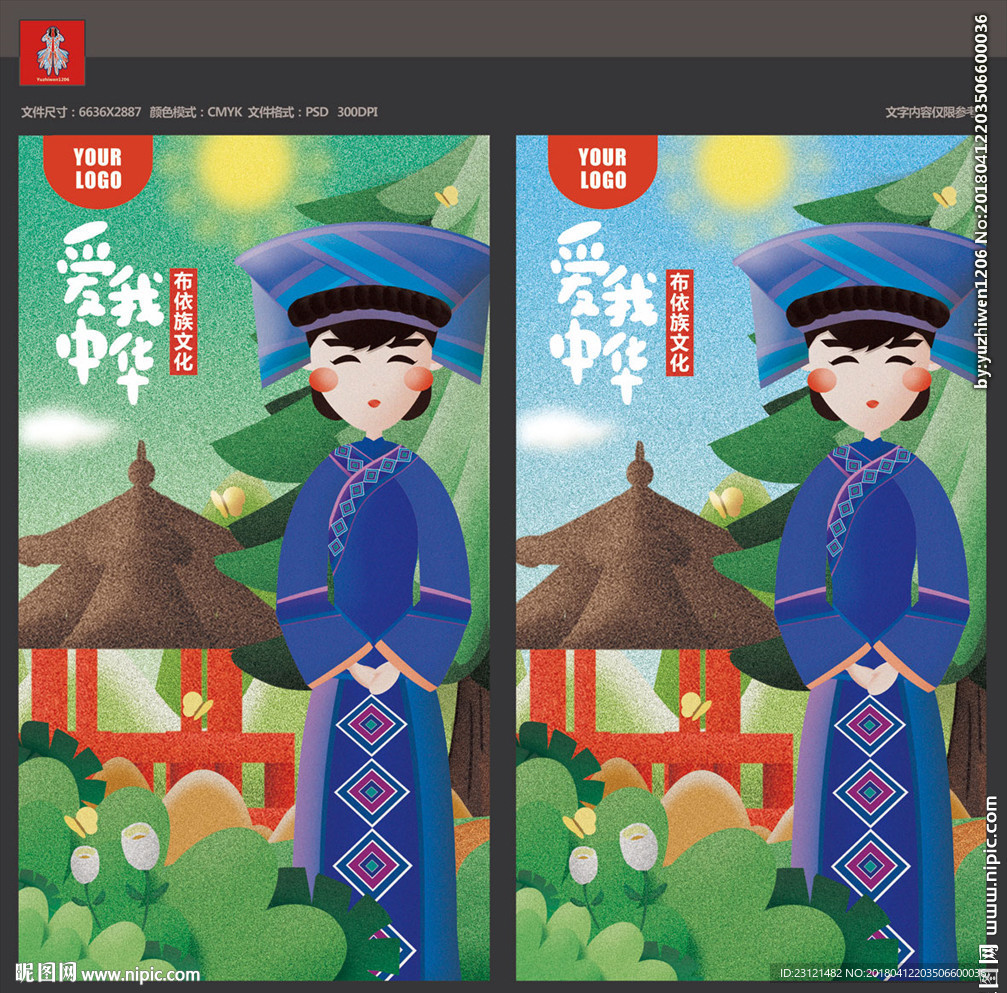 布依族