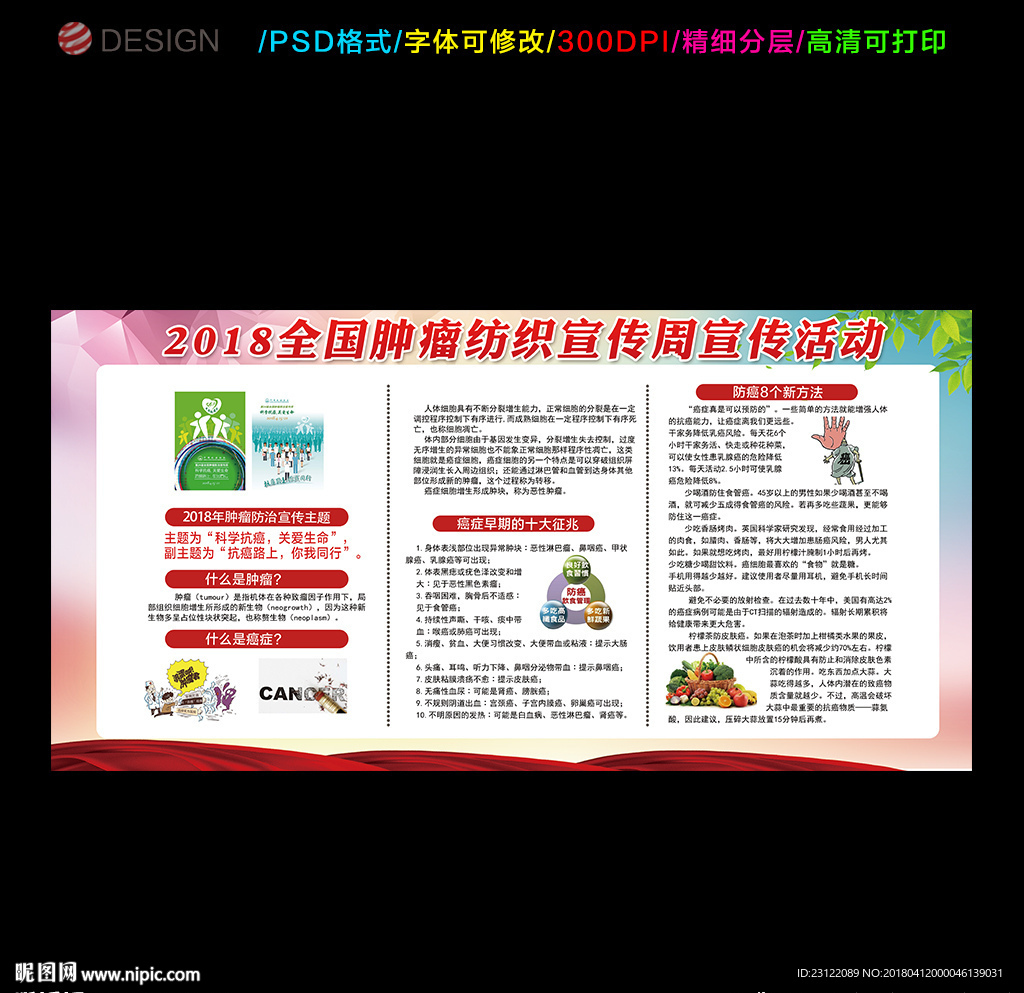 肿瘤防治宣传周