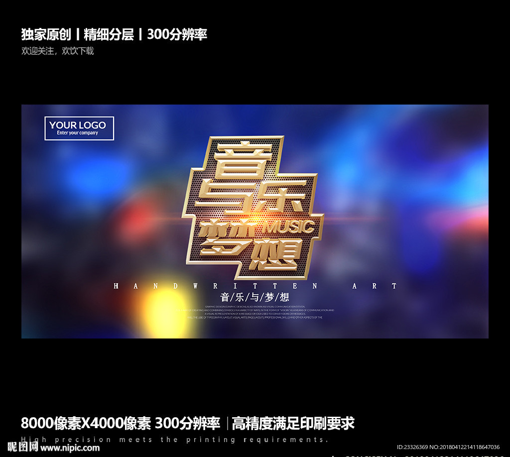 音乐