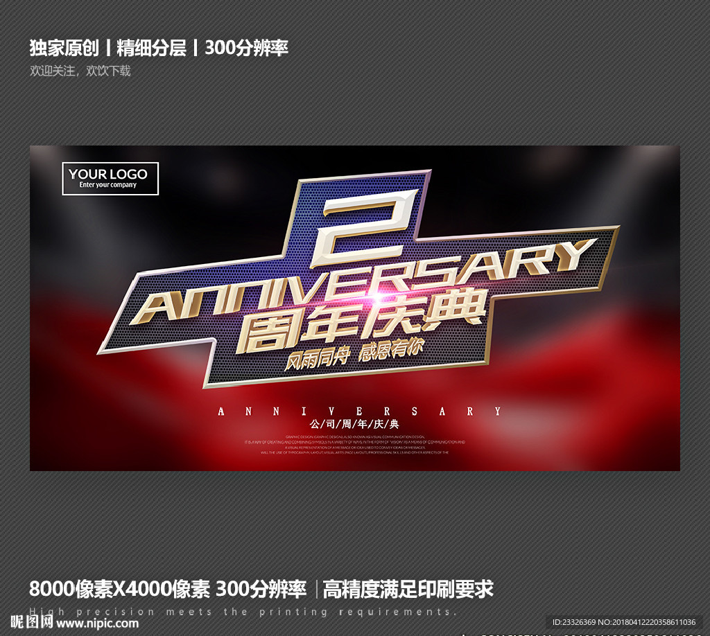 2周年