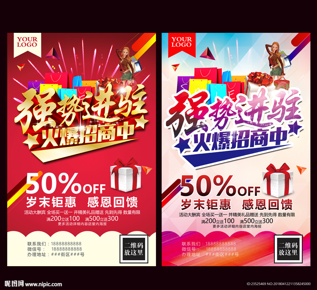 强势进驻 火爆招商