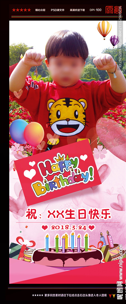 生日展架