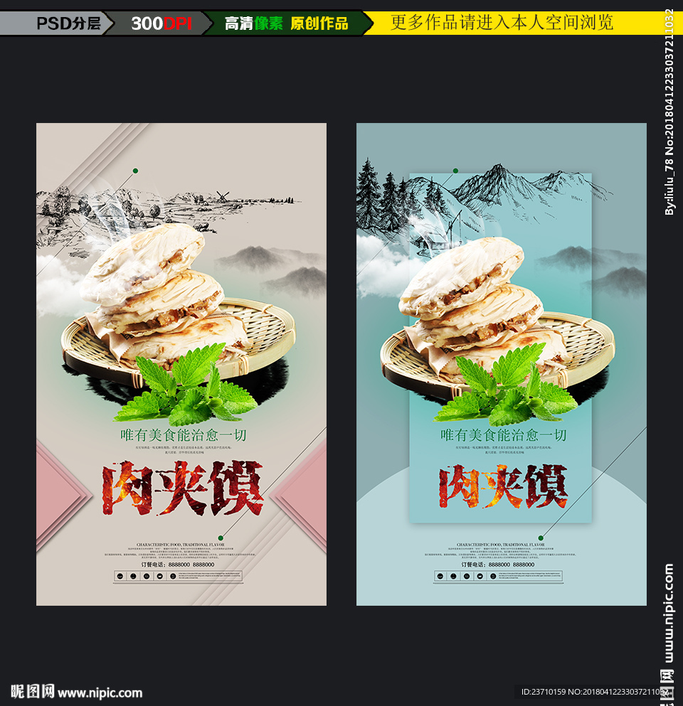 肉夹馍