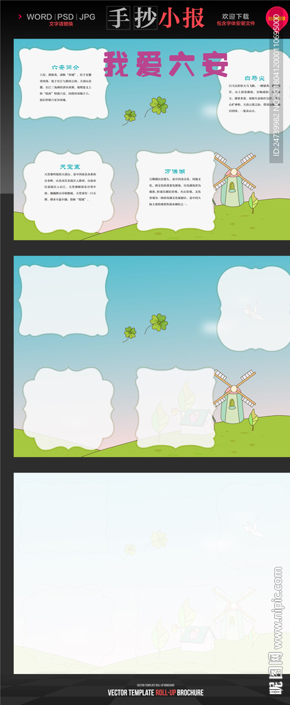 醉美六安旅游小报