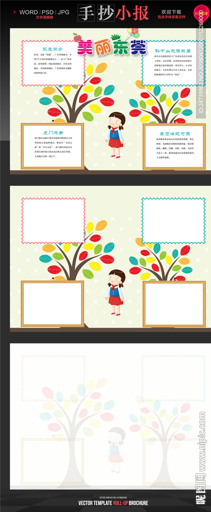 唯美东莞旅游手抄报