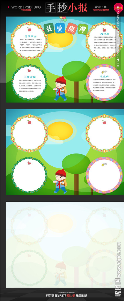 唯美鹰潭旅游小报